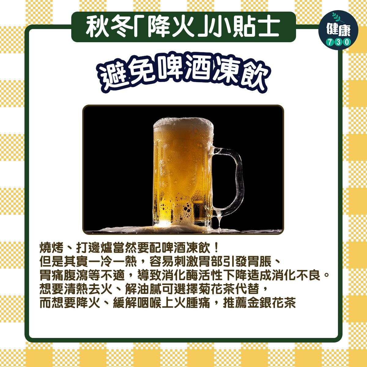 「降火」小貼士